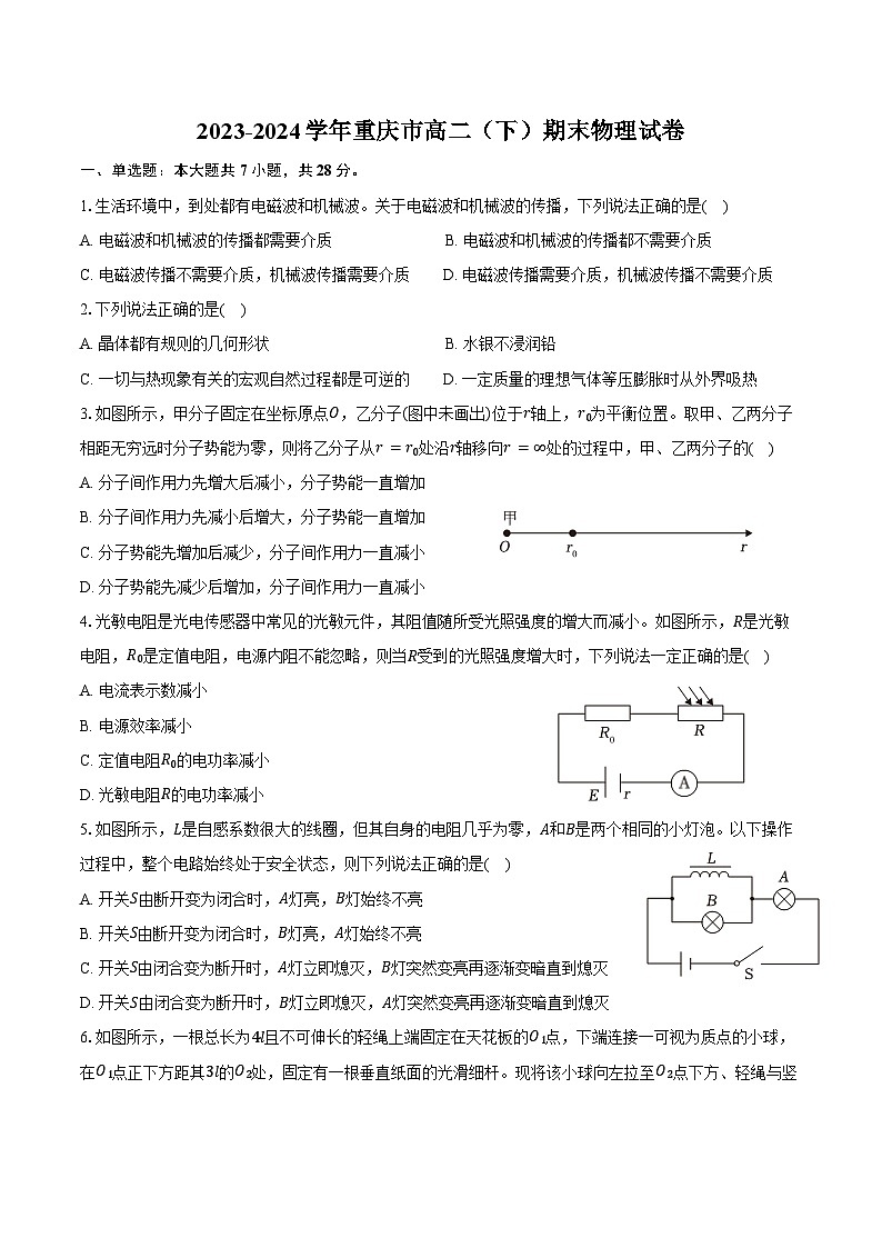 2023-2024学年重庆市高二（下）期末物理试卷（含答案）第1页