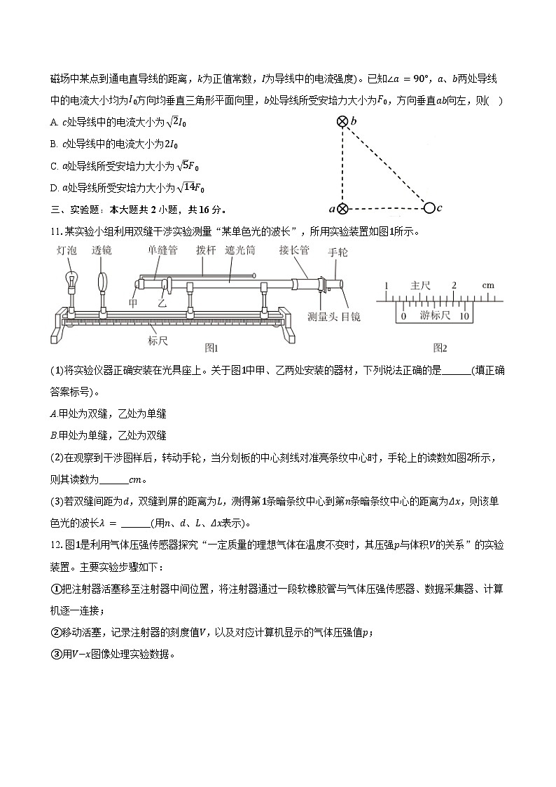 2023-2024学年重庆市高二（下）期末物理试卷（含答案）第3页