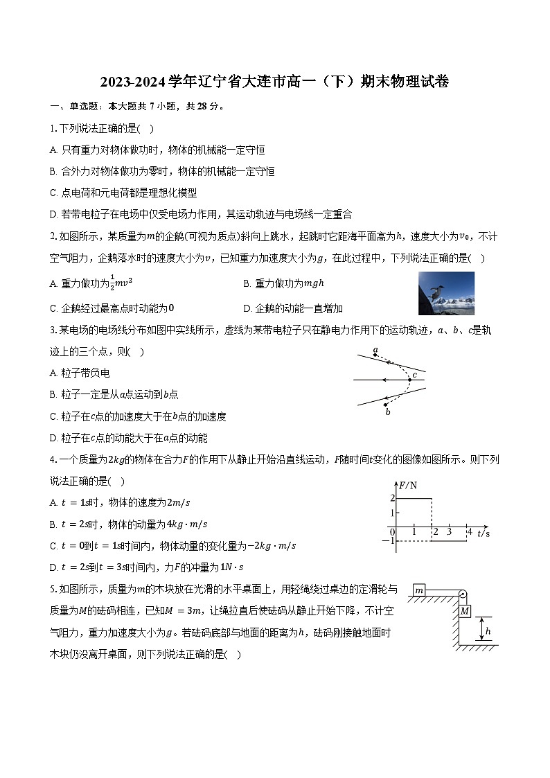 2023-2024学年辽宁省大连市高一（下）期末物理试卷（含答案）01