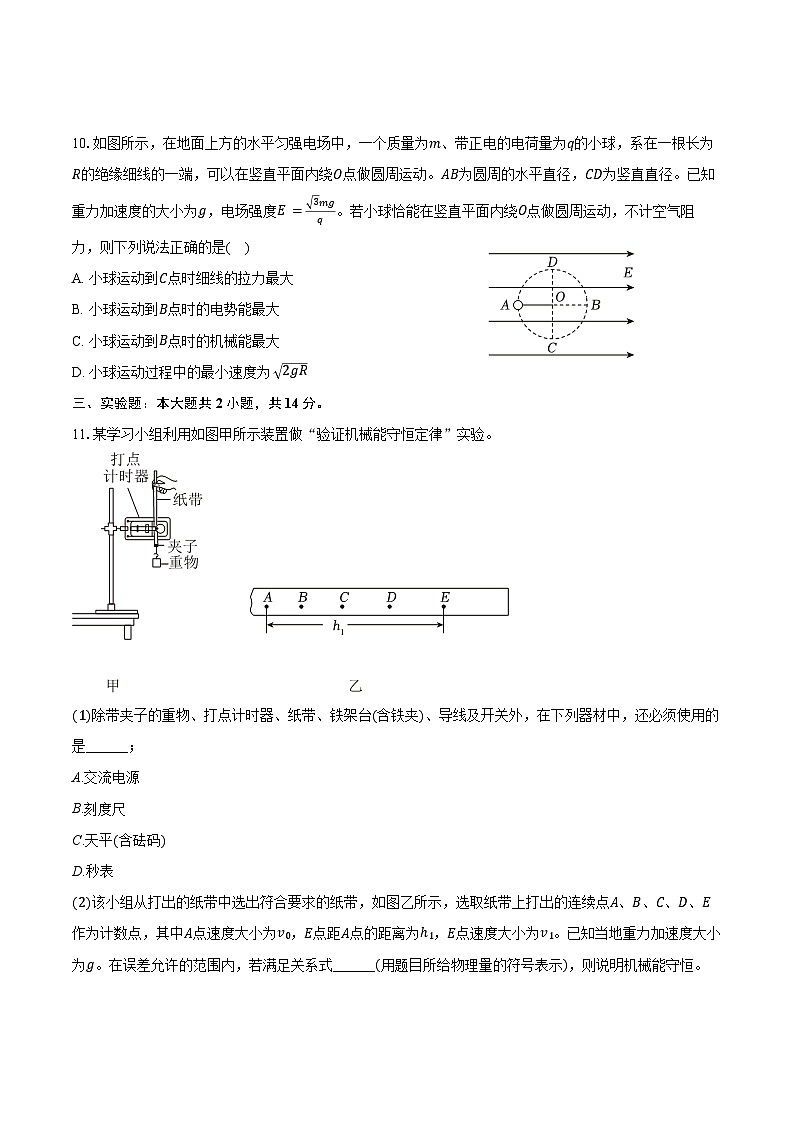2023-2024学年辽宁省大连市高一（下）期末物理试卷（含答案）03