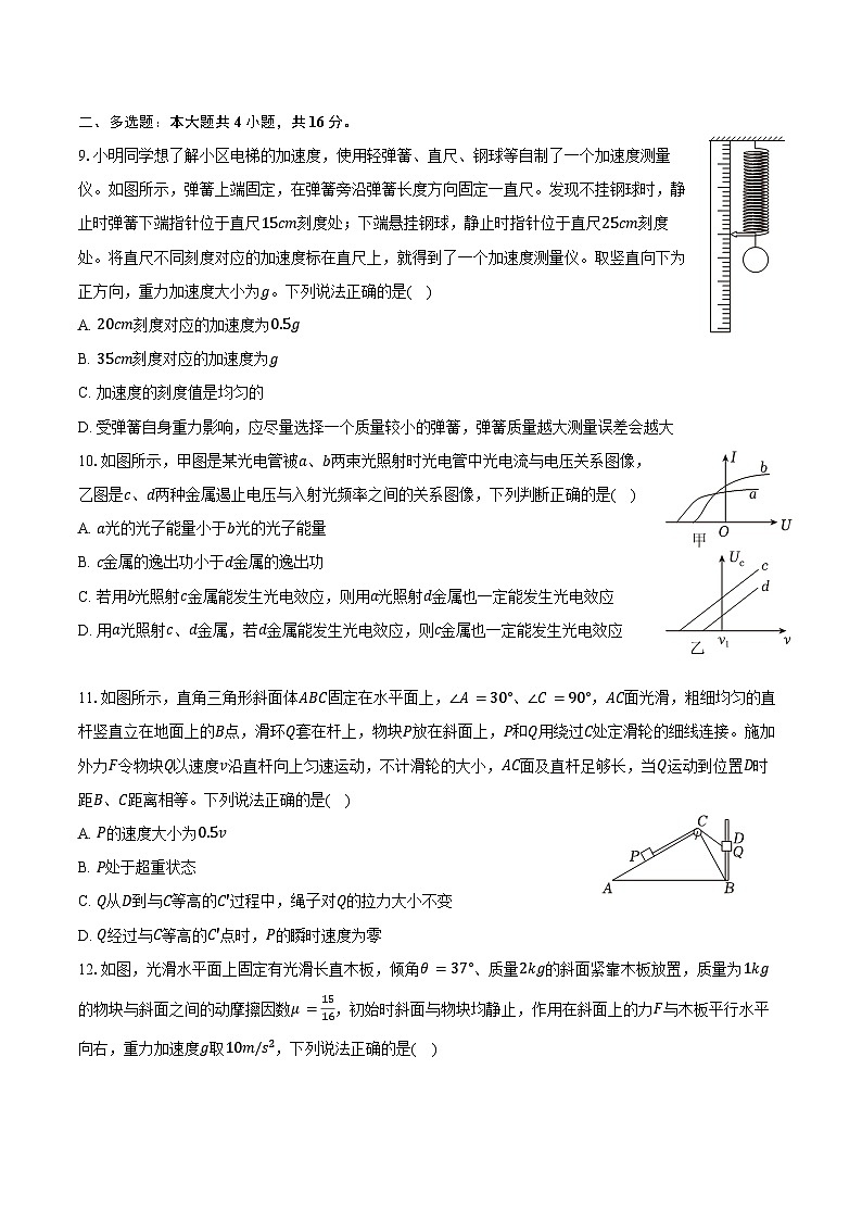 2023-2024学年山东省青岛市莱西市高二（下）期末物理试卷（含答案）03