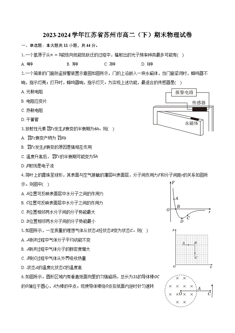 2023-2024学年江苏省苏州市高二（下）期末物理试卷（含答案）01