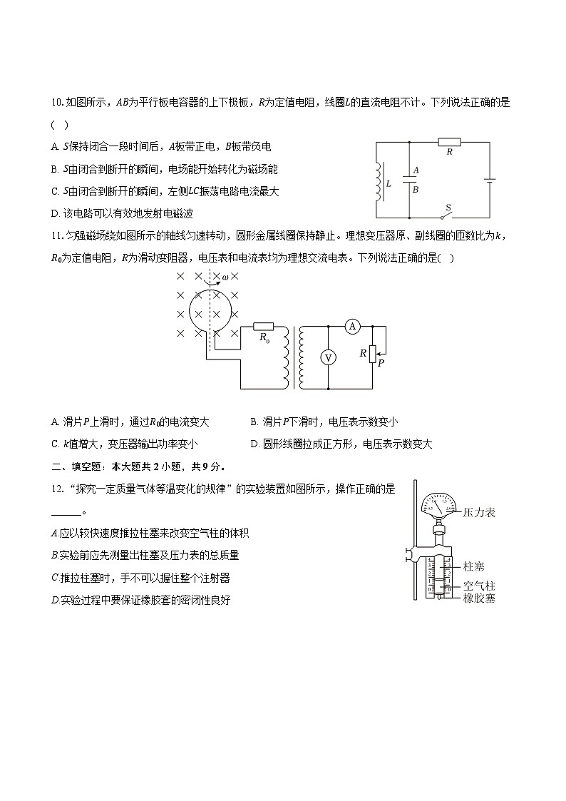 2023-2024学年江苏省苏州市高二（下）期末物理试卷（含答案）03