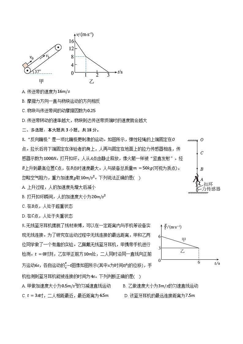 2023-2024学年河北省石家庄市赵县中学、高邑一中高二（下）期末物理试卷（含答案）03