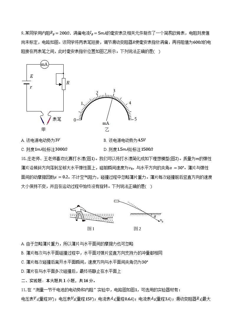 2023-2024学年江苏省无锡市锡山高级中学高一（下）期末物理试卷（选修）（含答案）03