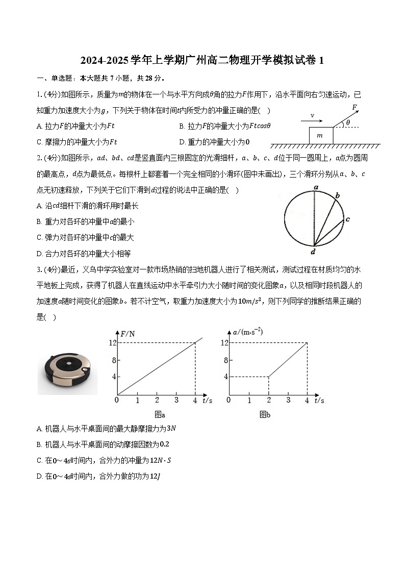 2024-2025学年上学期广州高二物理开学模拟试卷1（含答案）第1页