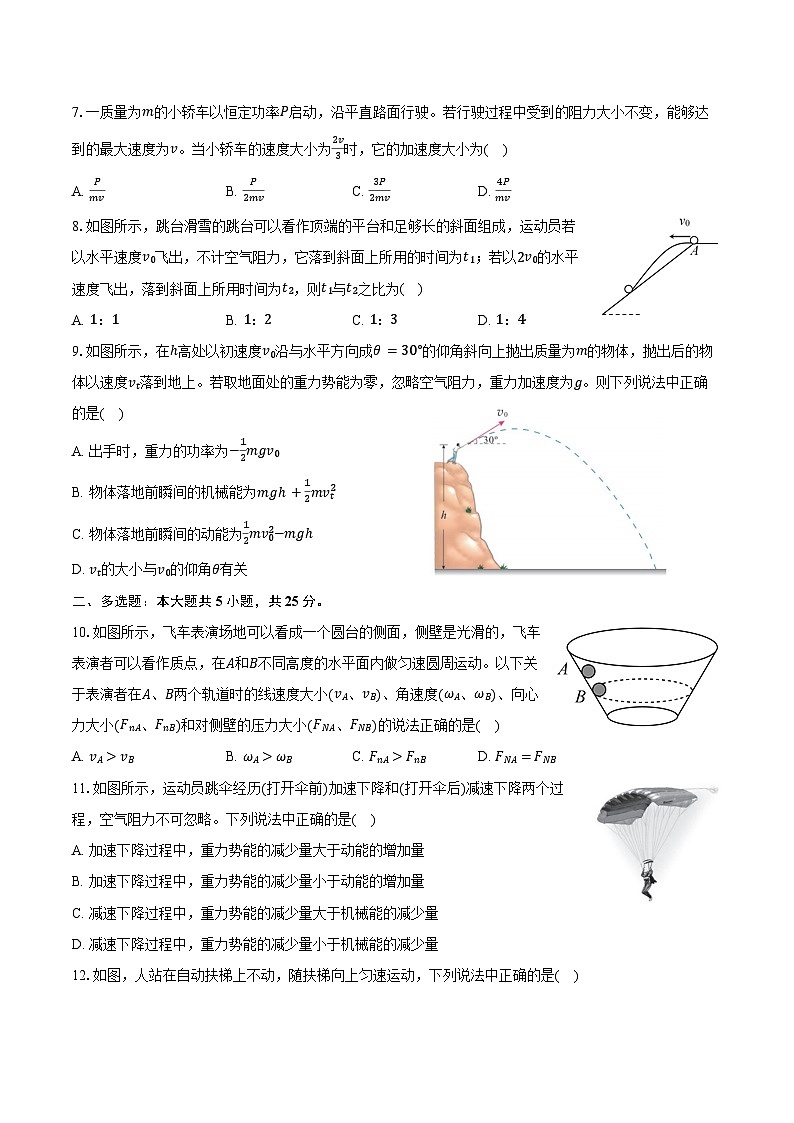 2023-2024学年甘肃省高一（下）期末物理试卷（含解析）02