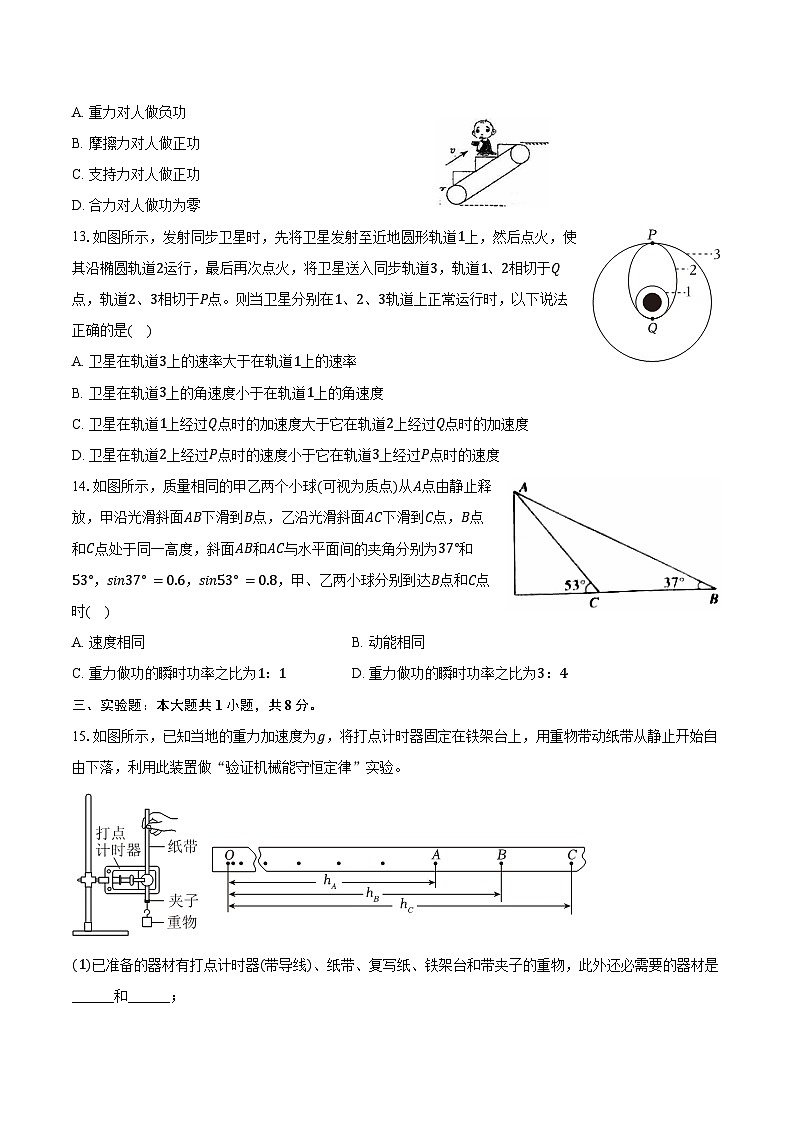 2023-2024学年甘肃省高一（下）期末物理试卷（含解析）03