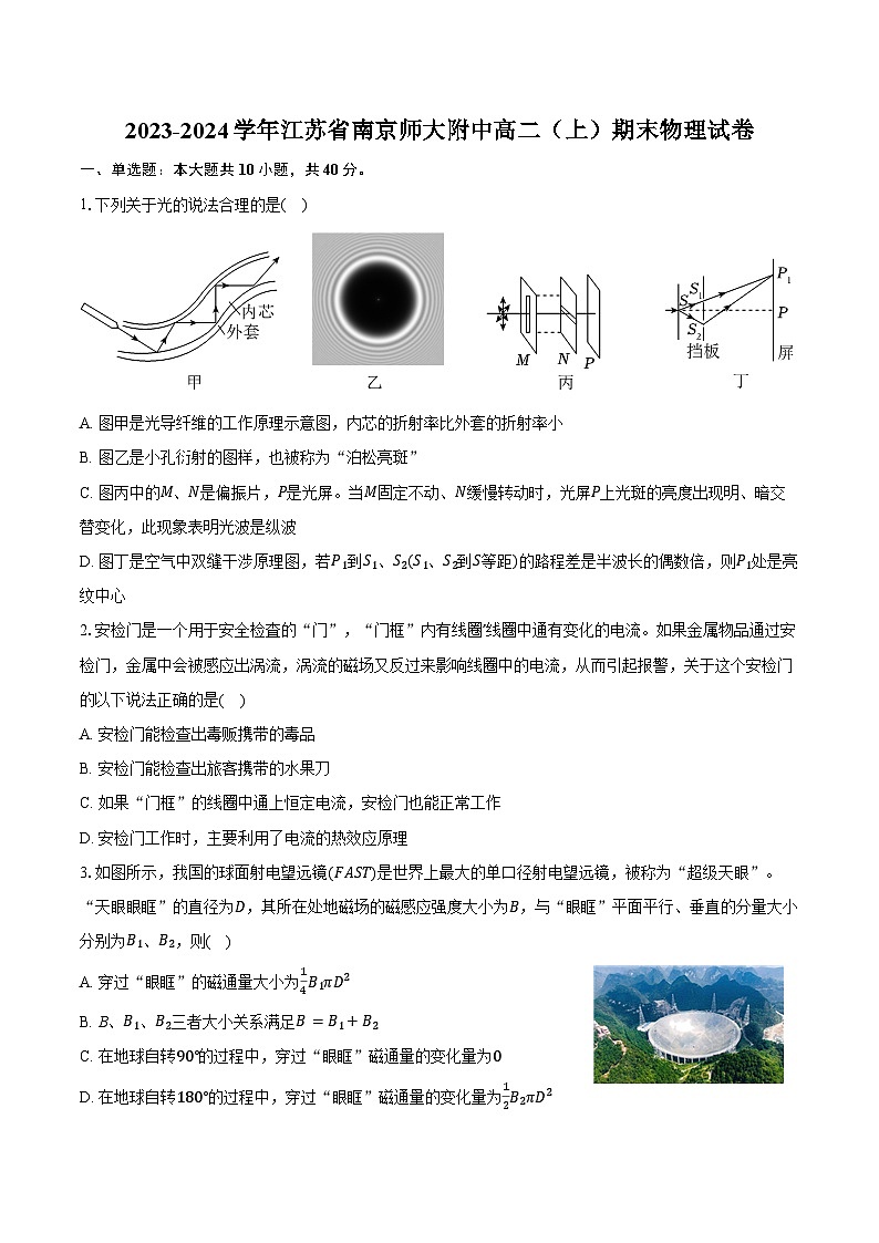 2023-2024学年江苏省南京师大附中高二（上）期末物理试卷（含答案）01
