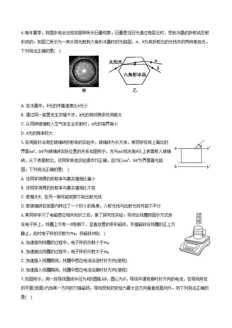 2023-2024学年江苏省南京师大附中高二（上）期末物理试卷（含答案）02