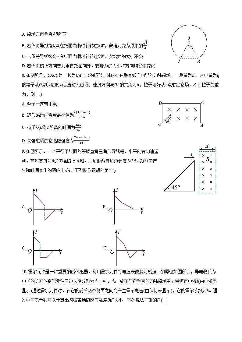 2023-2024学年江苏省南京师大附中高二（上）期末物理试卷（含答案）03