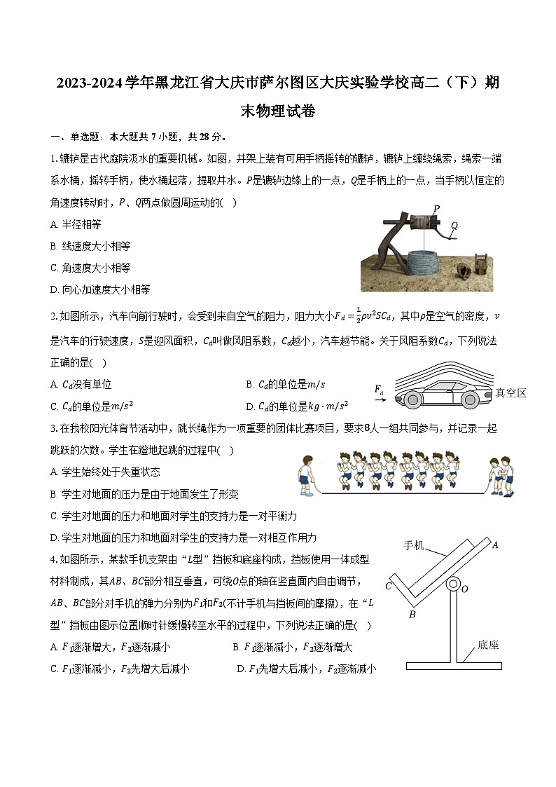 2023-2024学年黑龙江省大庆市萨尔图区大庆实验学校高二（下）期末物理试卷（含答案）01