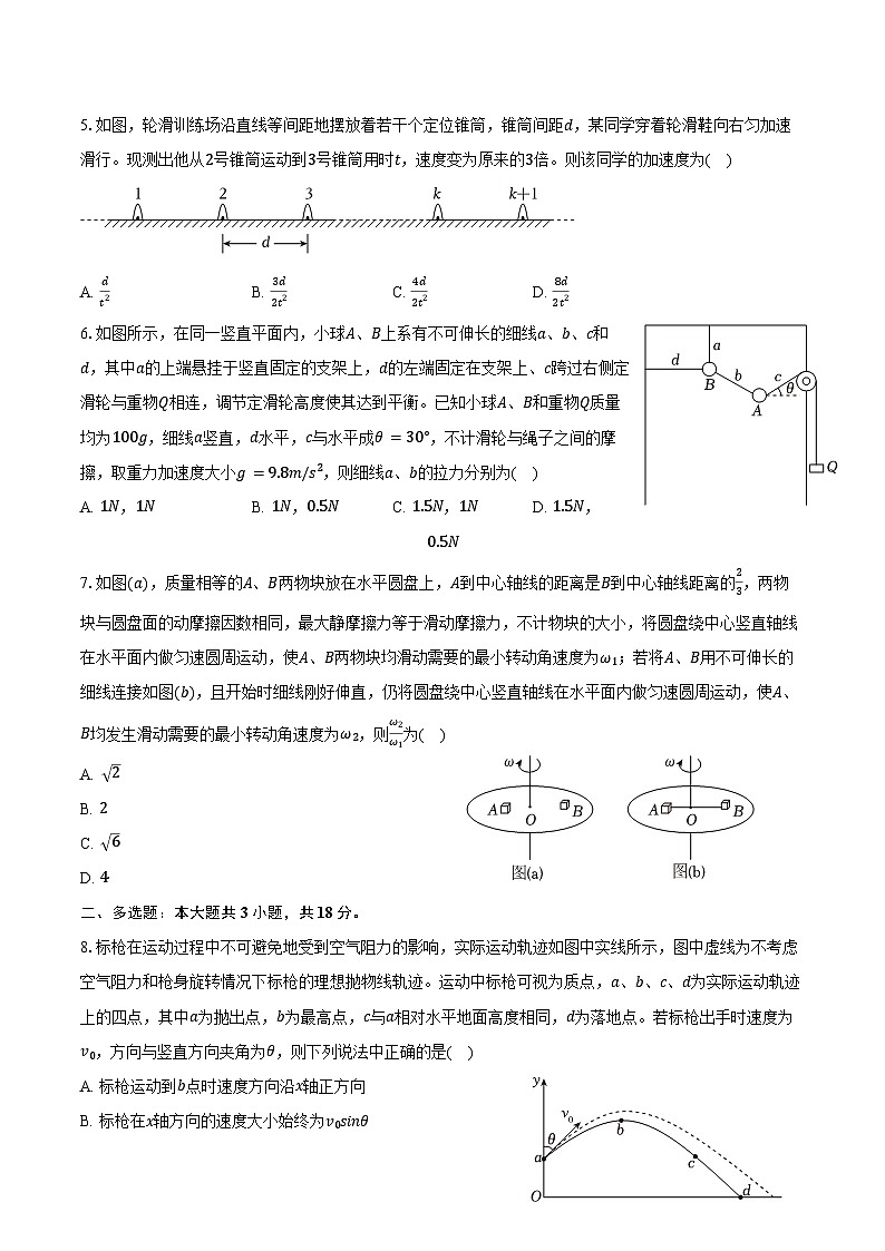 2023-2024学年黑龙江省大庆市萨尔图区大庆实验学校高二（下）期末物理试卷（含答案）02