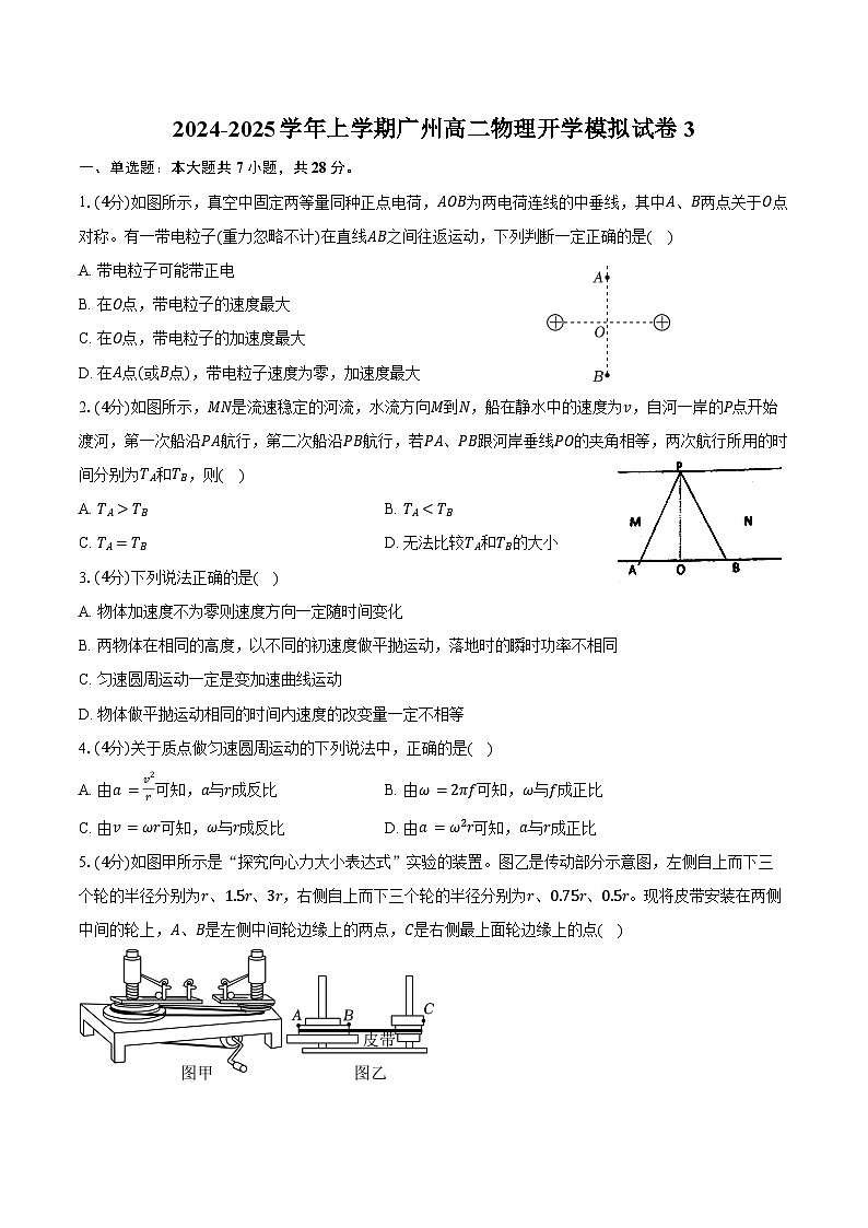 2024-2025学年上学期广州高二物理开学模拟试卷3（含答案）第1页