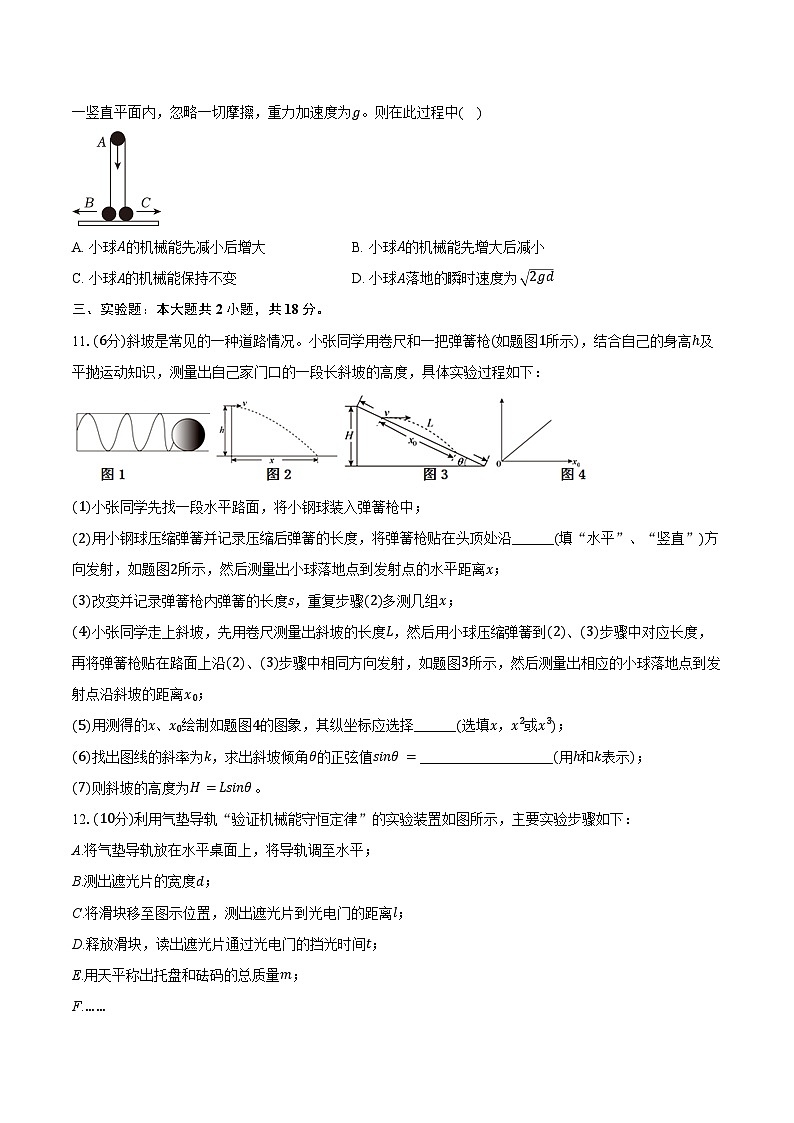 2024-2025学年上学期广州高二物理开学模拟试卷3（含答案）第3页