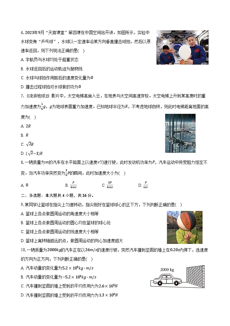 2023-2024学年广东省江门市高一（下）期末物理试卷（含答案）第2页