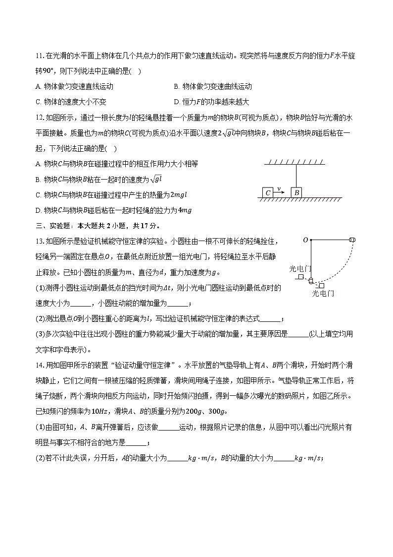 2023-2024学年广东省江门市高一（下）期末物理试卷（含答案）第3页