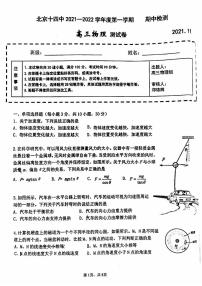 北京市第十四中学2021-2022学年高三上学期期中物理试卷