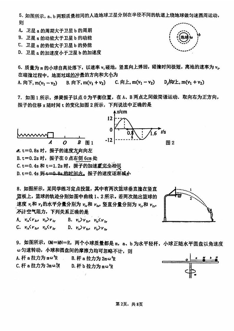 北京市第十四中学2021-2022学年高三上学期期中物理试卷第2页