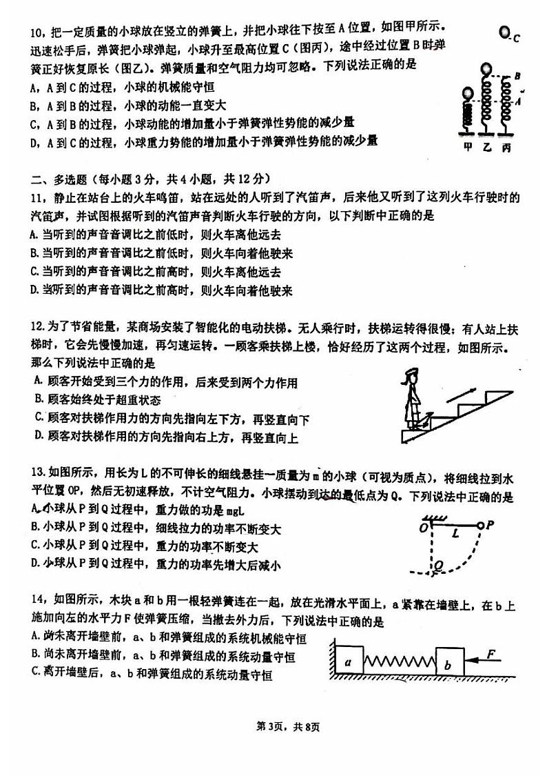 北京市第十四中学2021-2022学年高三上学期期中物理试卷第3页