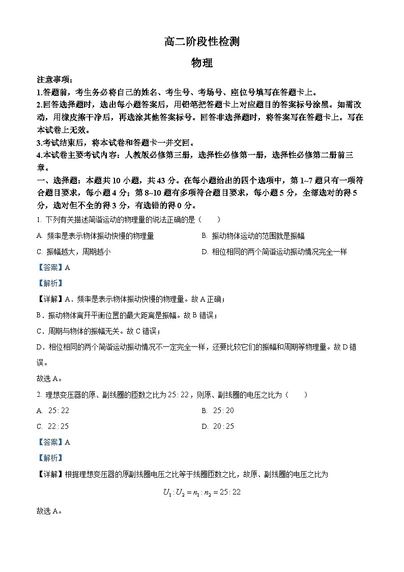 甘肃省白银市2023-2024学年高二下学期期中物理试题（解析版）第1页