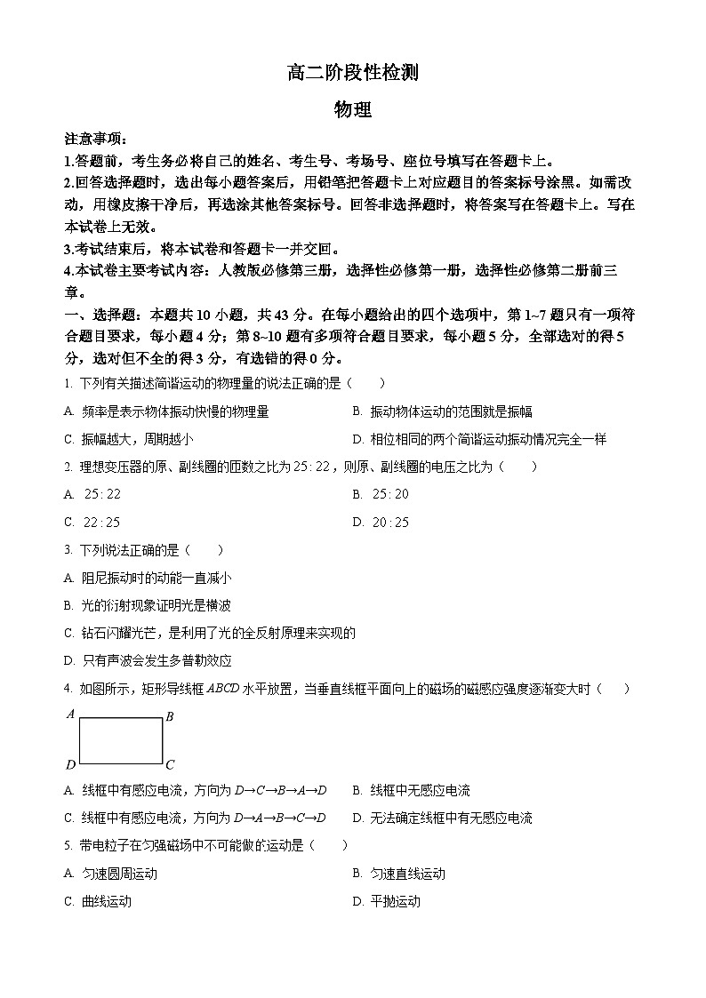 甘肃省白银市2023-2024学年高二下学期期中物理试题（原卷版）第1页