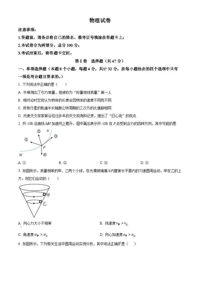 甘肃省秦安县多校2023-2024学年高一下学期期中联考物理试题（原卷版+解析版）01