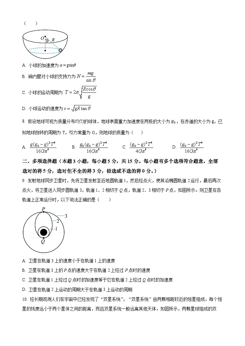 甘肃省秦安县多校2023-2024学年高一下学期期中联考物理试题（原卷版+解析版）03