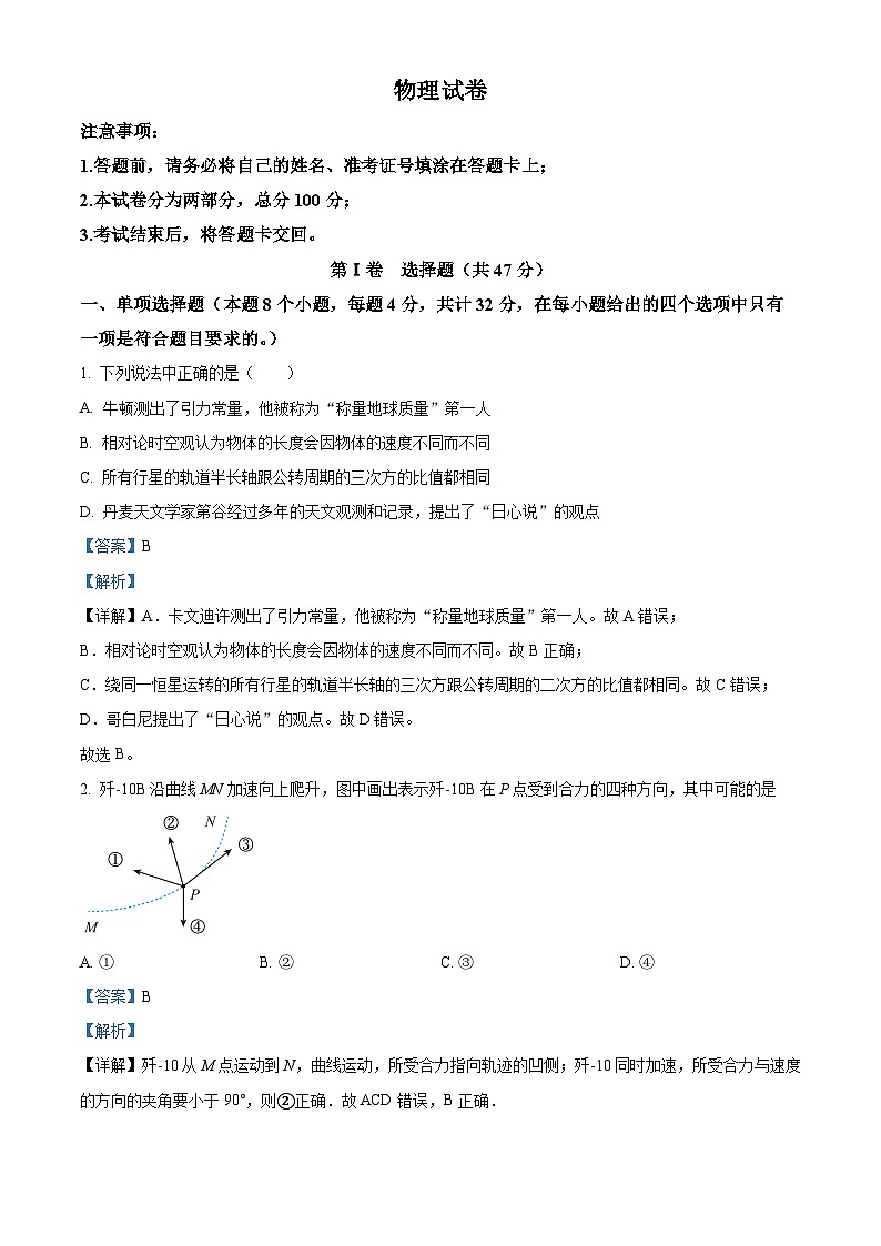 甘肃省秦安县多校2023-2024学年高一下学期期中联考物理试题（原卷版+解析版）01