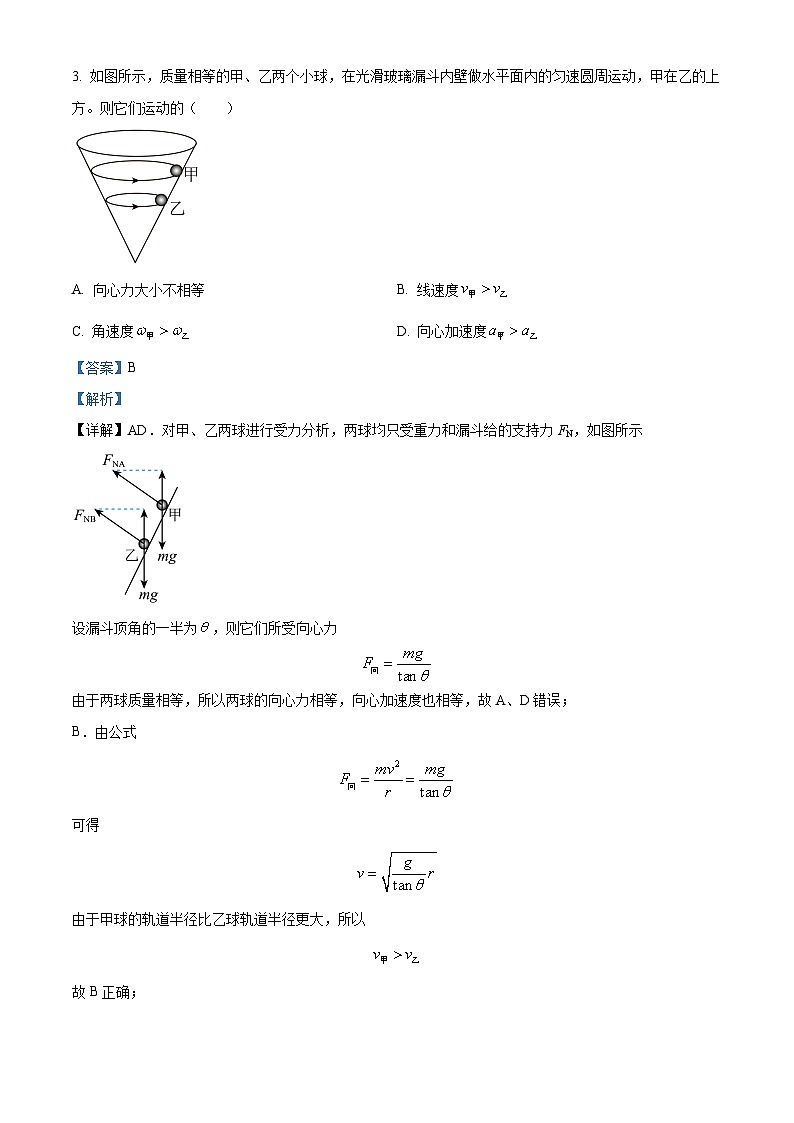 甘肃省秦安县多校2023-2024学年高一下学期期中联考物理试题（原卷版+解析版）02