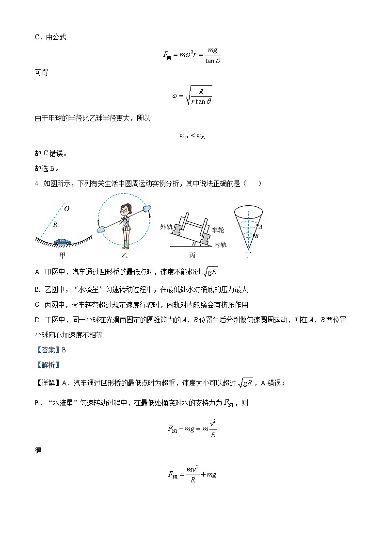 甘肃省秦安县多校2023-2024学年高一下学期期中联考物理试题（原卷版+解析版）03