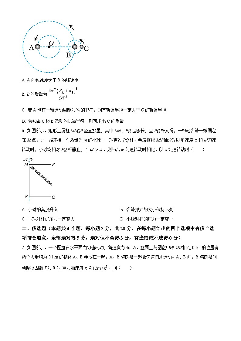河南省南阳市2023-2024学年高一下学期4月期中考试物理试题（原卷版）第3页