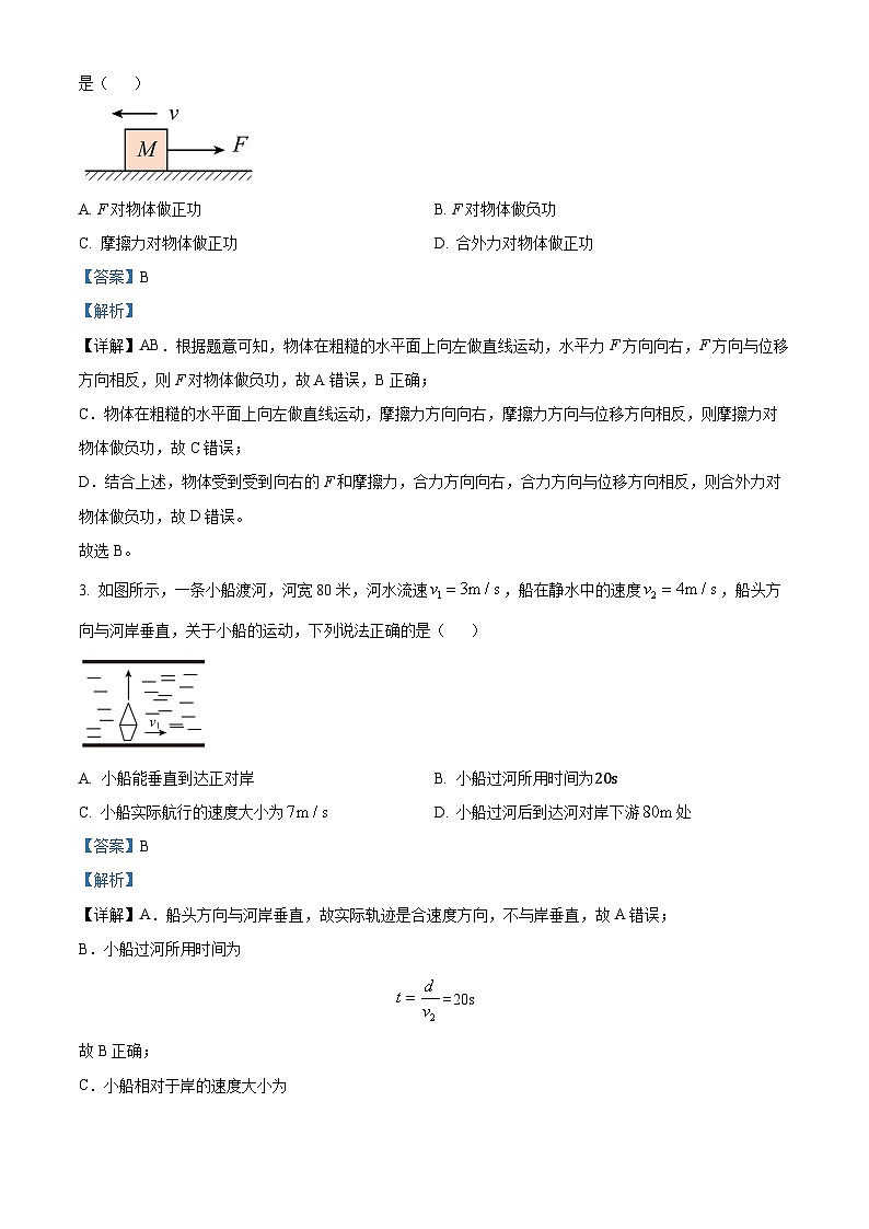 山东省济南市等2地2023-2024学年高一下学期5月期中物理试题（解析版）第2页