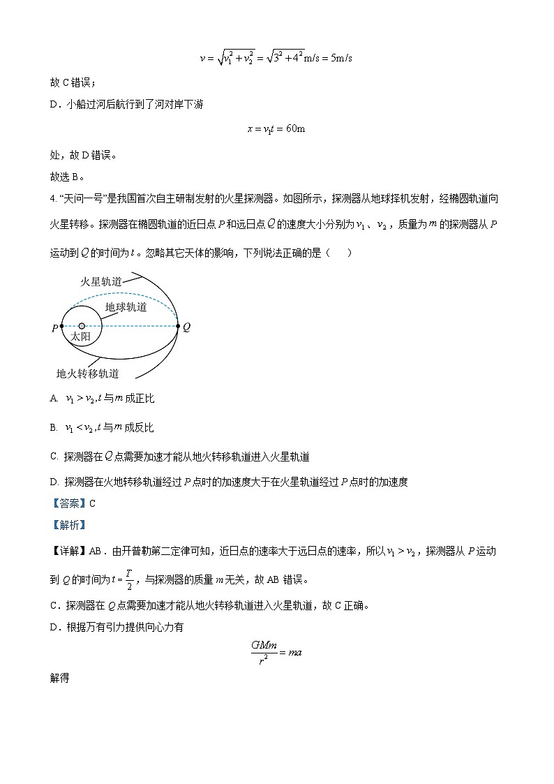 山东省济南市等2地2023-2024学年高一下学期5月期中物理试题（解析版）第3页