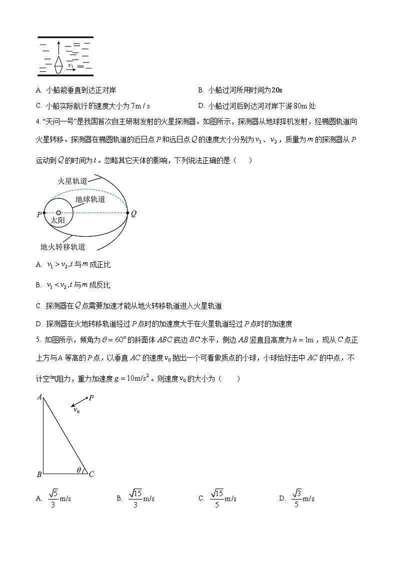 山东省济南市等2地2023-2024学年高一下学期5月期中物理试题（原卷版）第2页