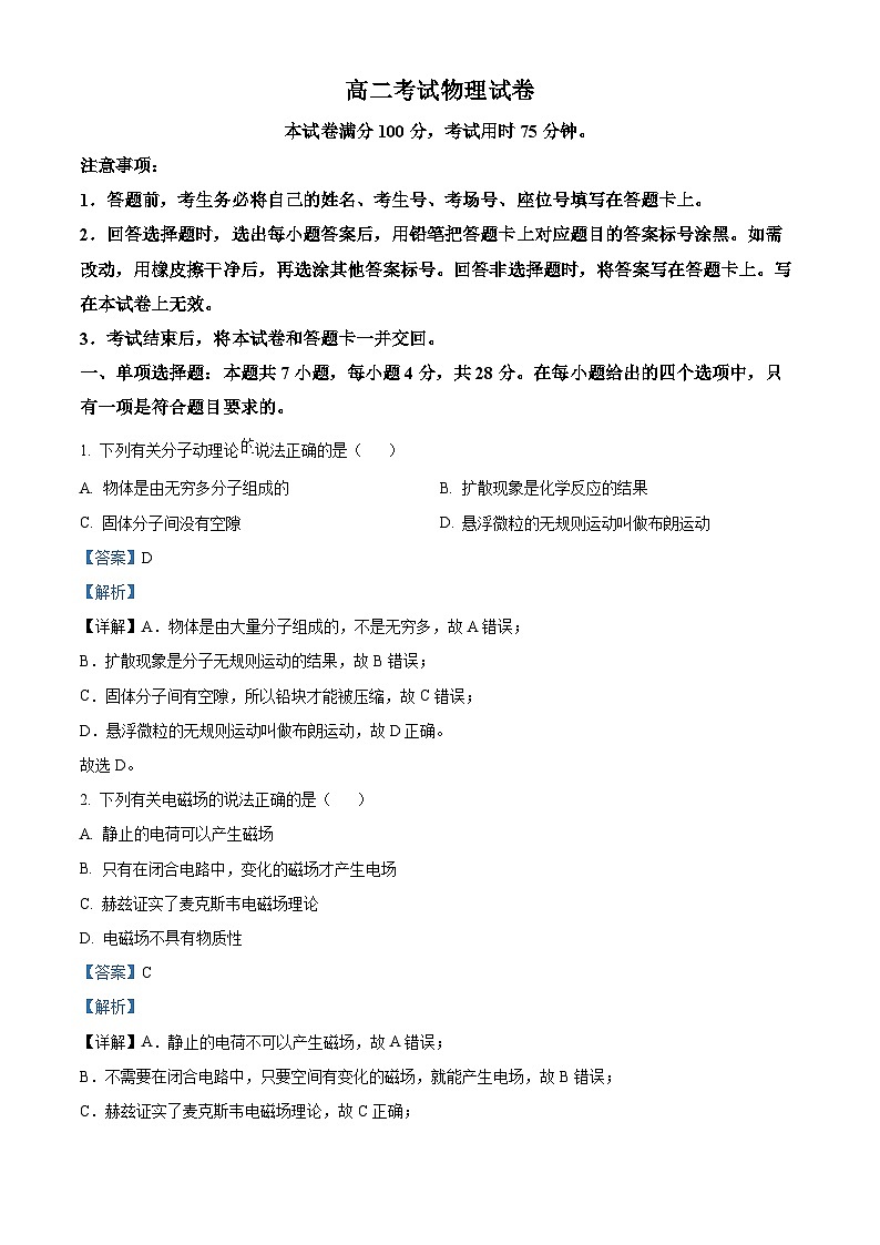 辽宁省县级重点高中协作体2023-2024学年高二下学期期中考试物理试卷（原卷版+解析版）01