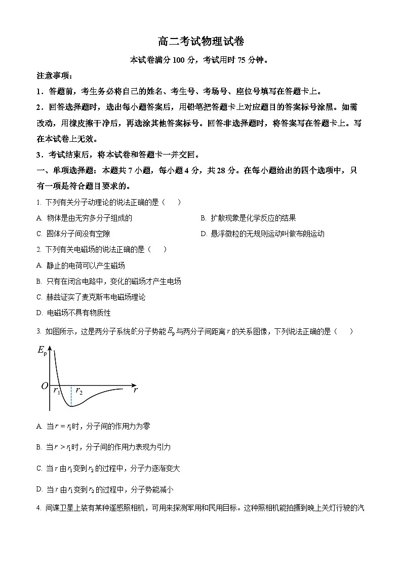 辽宁省县级重点高中协作体2023-2024学年高二下学期期中考试物理试卷（原卷版+解析版）01