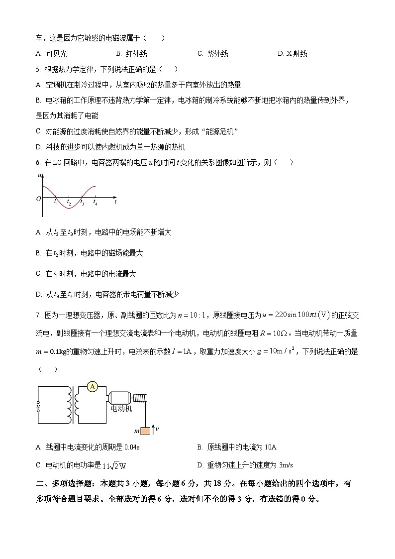 辽宁省县级重点高中协作体2023-2024学年高二下学期期中考试物理试卷（原卷版+解析版）02