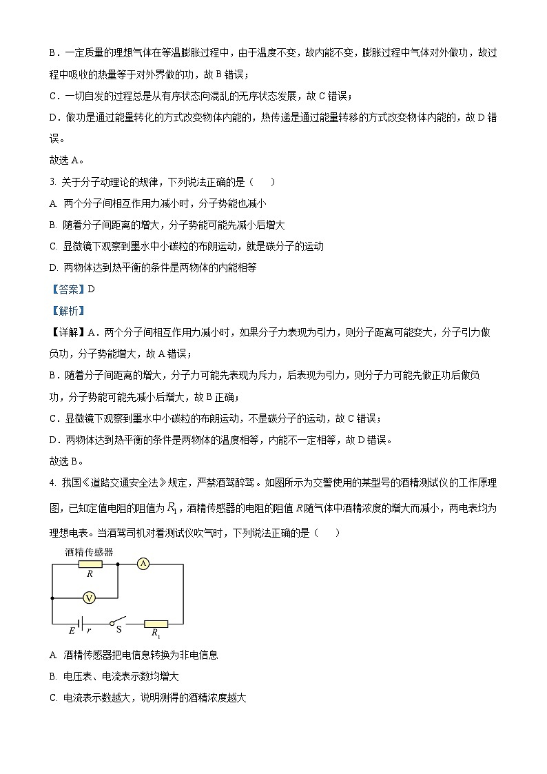 山东省日照市2023-2024学年高二下学期期中考试物理试题（解析版）第2页