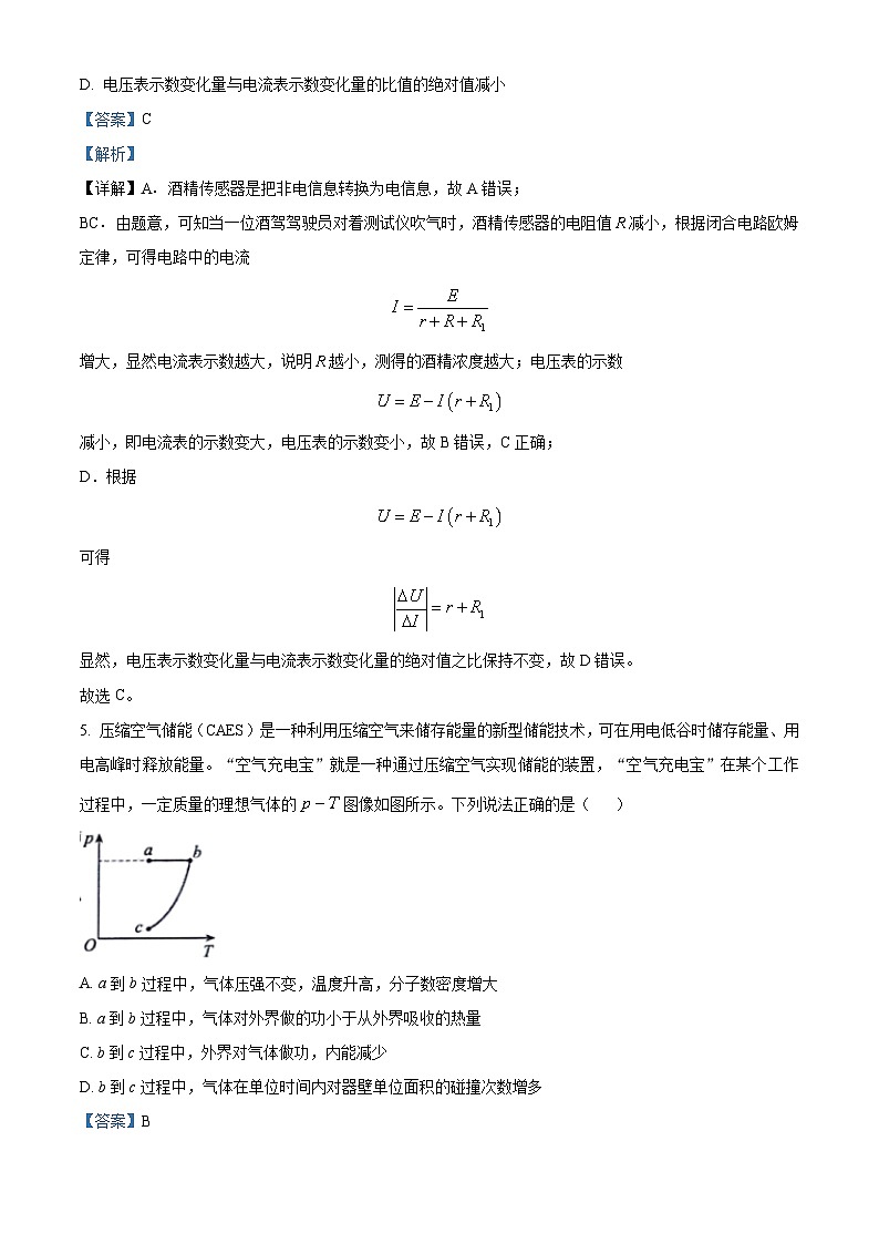 山东省日照市2023-2024学年高二下学期期中考试物理试题（解析版）第3页