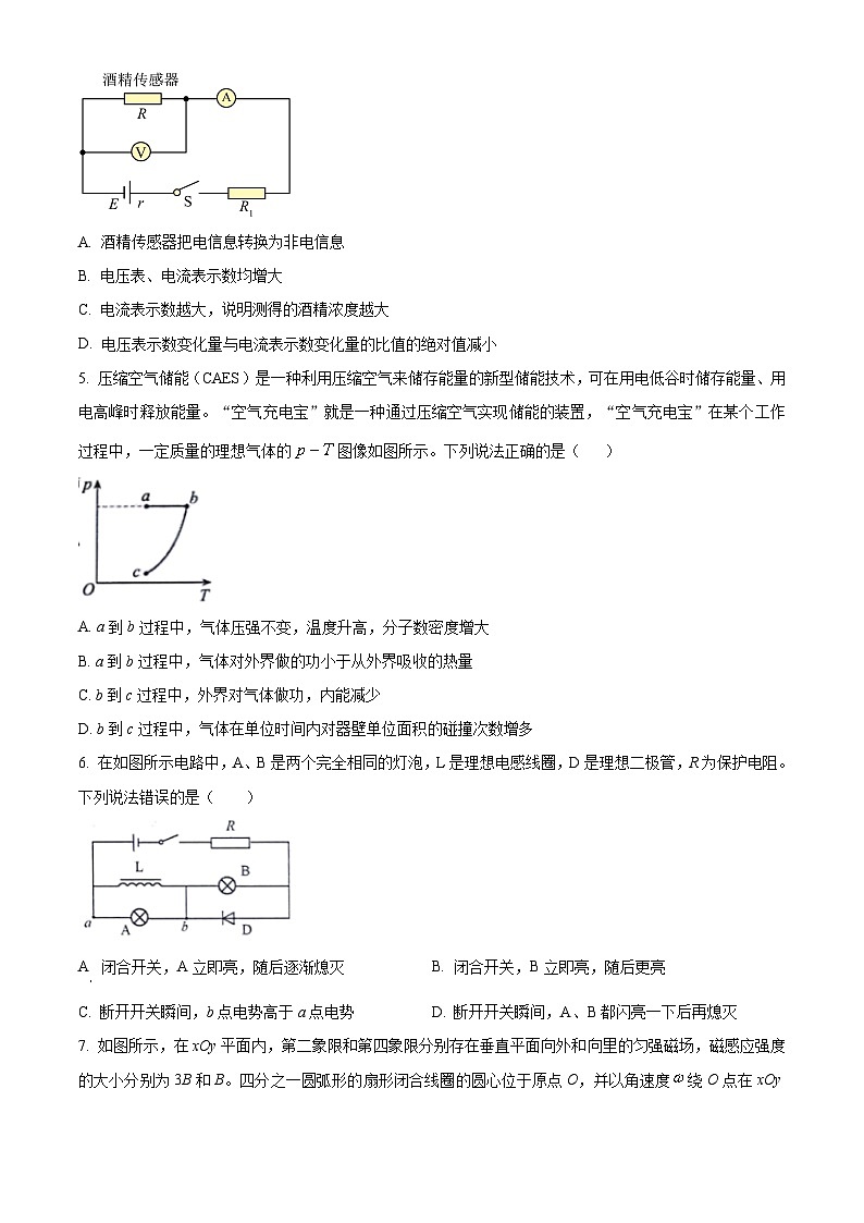 山东省日照市2023-2024学年高二下学期期中考试物理试题（原卷版）第2页