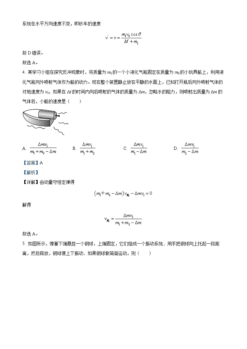 天津市河西区2023-2024学年高二下学期期中物理试卷（解析版）第3页