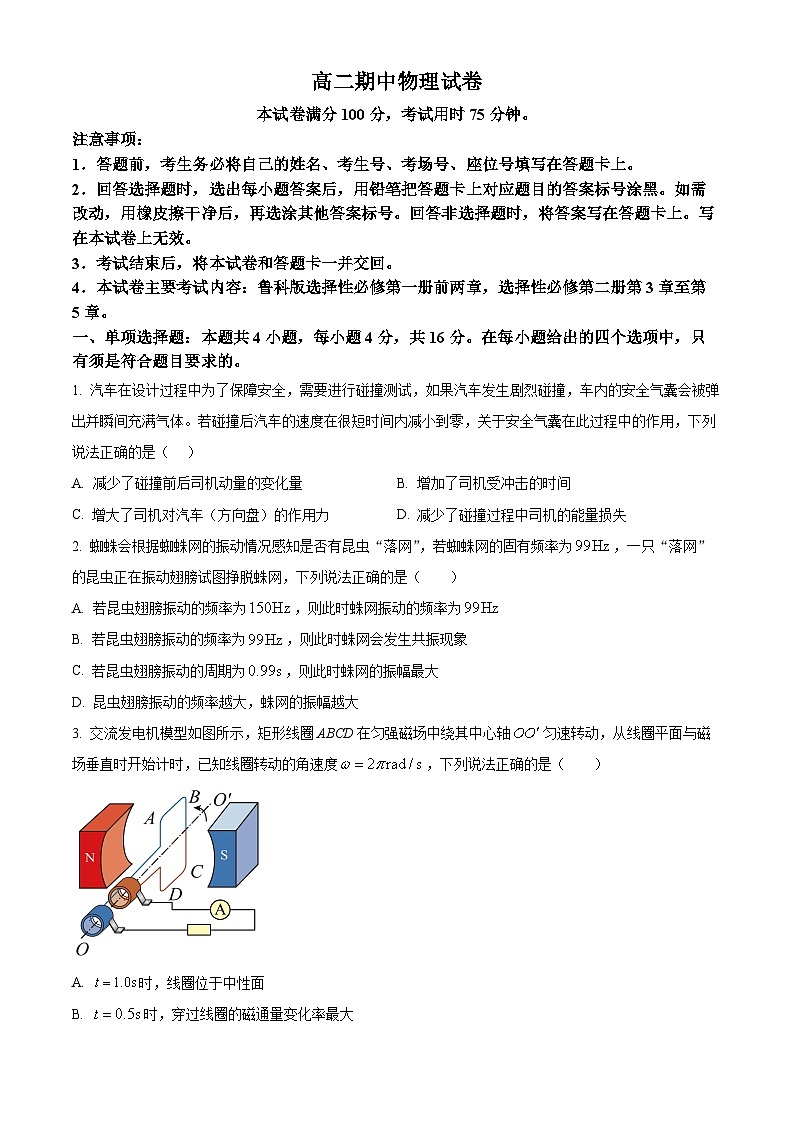 福建省宁德市多校2023-2024学年高二下学期期中联考物理试题（原卷版）01