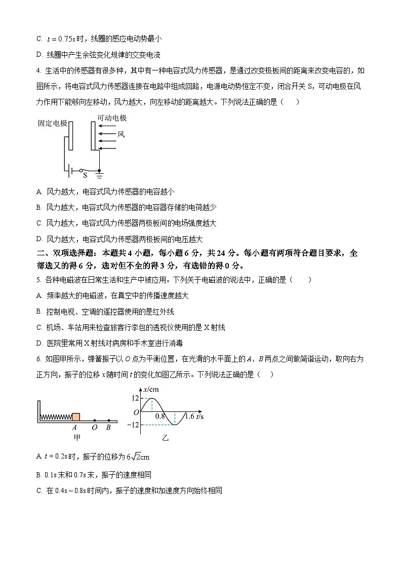 福建省宁德市多校2023-2024学年高二下学期期中联考物理试题（原卷版）02