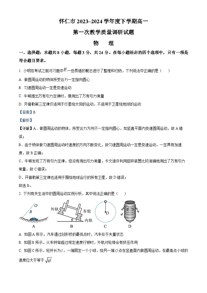 山西省朔州市怀仁市2023-2024学年高一下学期5月期中物理试题（解析版）第1页