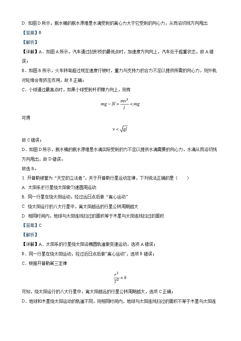 山西省朔州市怀仁市2023-2024学年高一下学期5月期中物理试题（解析版）第2页