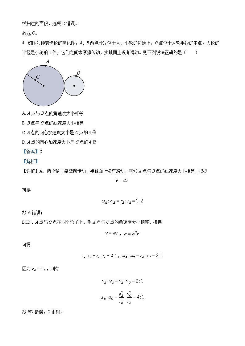 山西省朔州市怀仁市2023-2024学年高一下学期5月期中物理试题（解析版）第3页