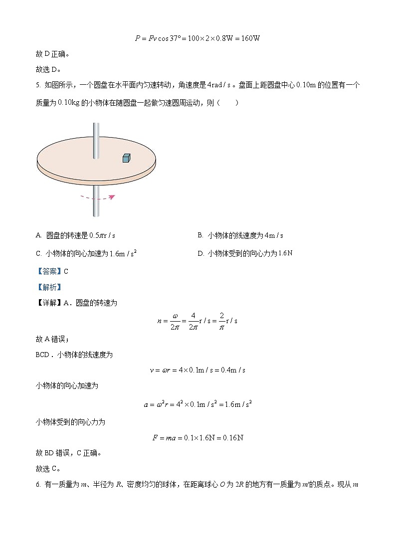 浙江省浙东北（ZDB）联盟2023-2024学年高一下学期期中联考物理试卷（解析版）第3页