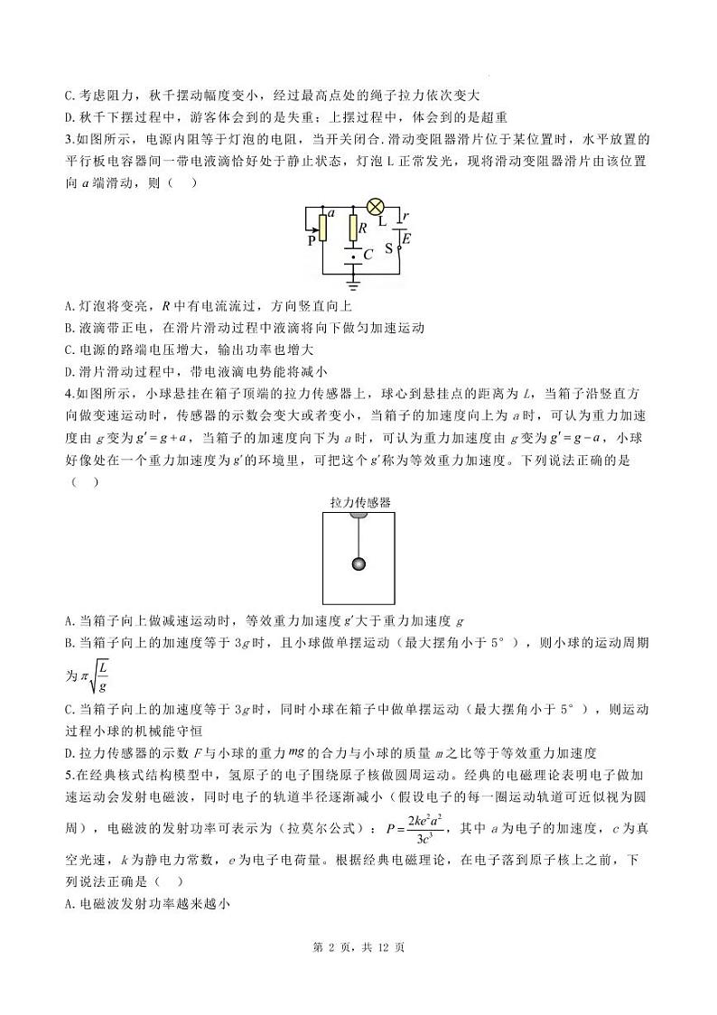 物理丨河南省鹤壁市高中2025届高三8月第一次综合检测物理试卷及答案第2页
