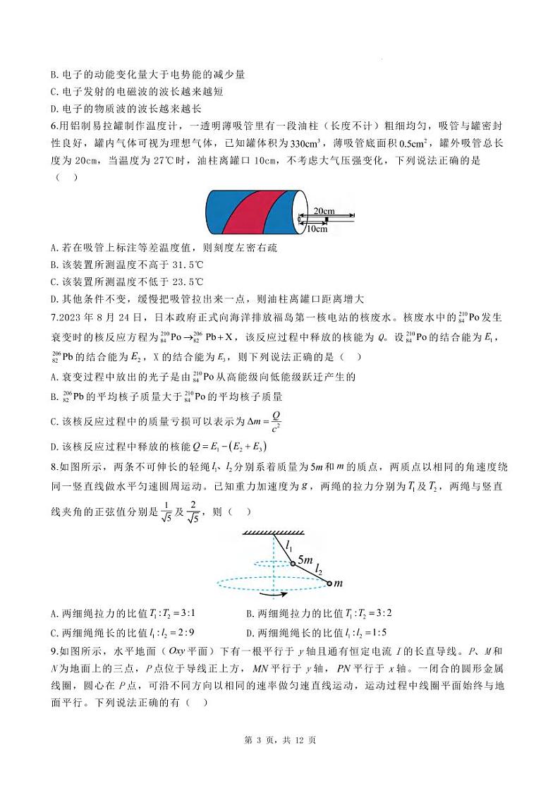 物理丨河南省鹤壁市高中2025届高三8月第一次综合检测物理试卷及答案第3页